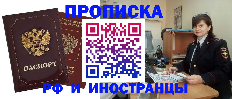 прописка в квартире в Коркино